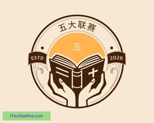 知道五大联赛